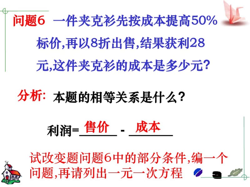 2013年苏科版七年级上4.3用方程解决问题(6)课件.pdf_第3页