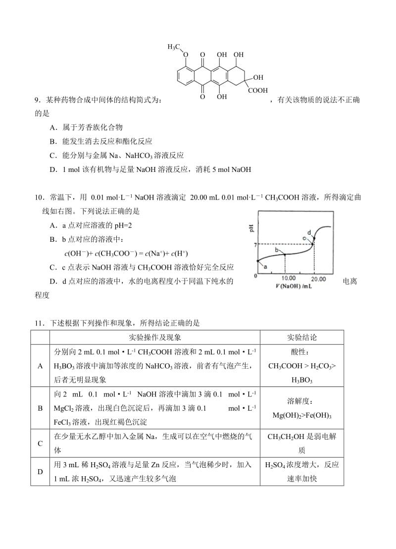 [最新]高考化学专题复习：北京市高三3月适应性练习试题化学试题及答案.doc_第2页