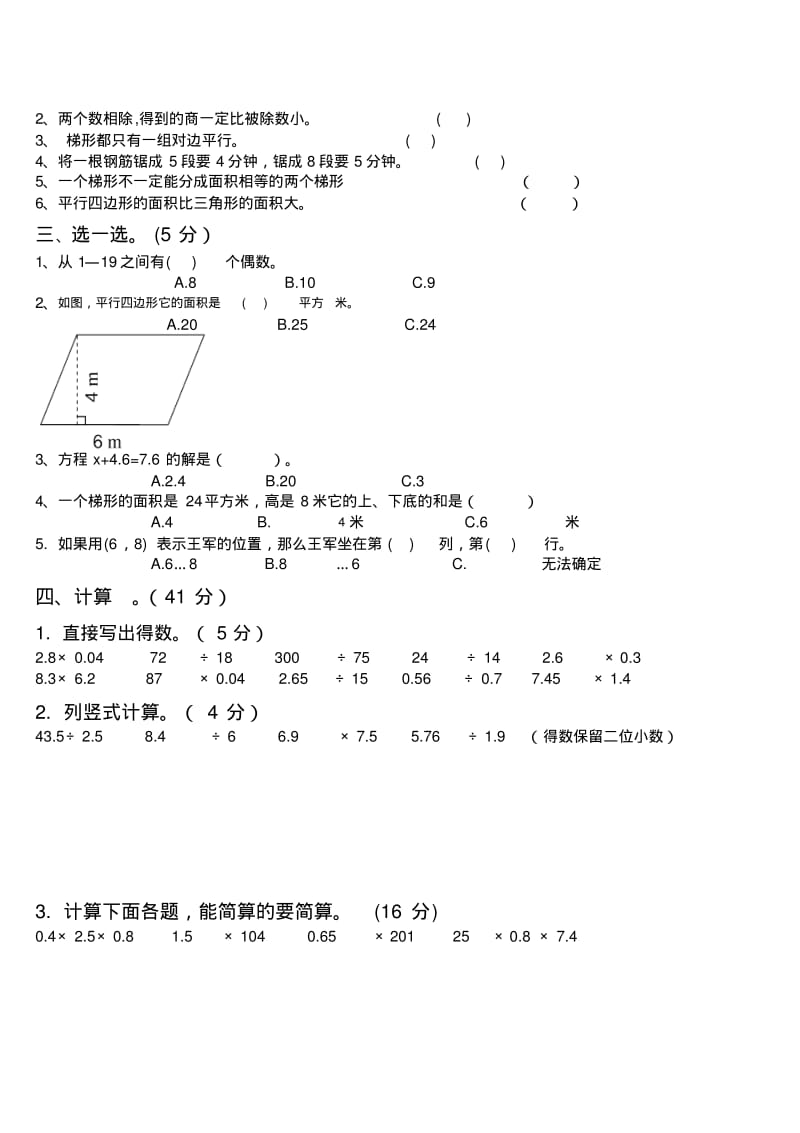 2014-2015学年新人教版五年级上数学期末考试试卷.pdf_第2页