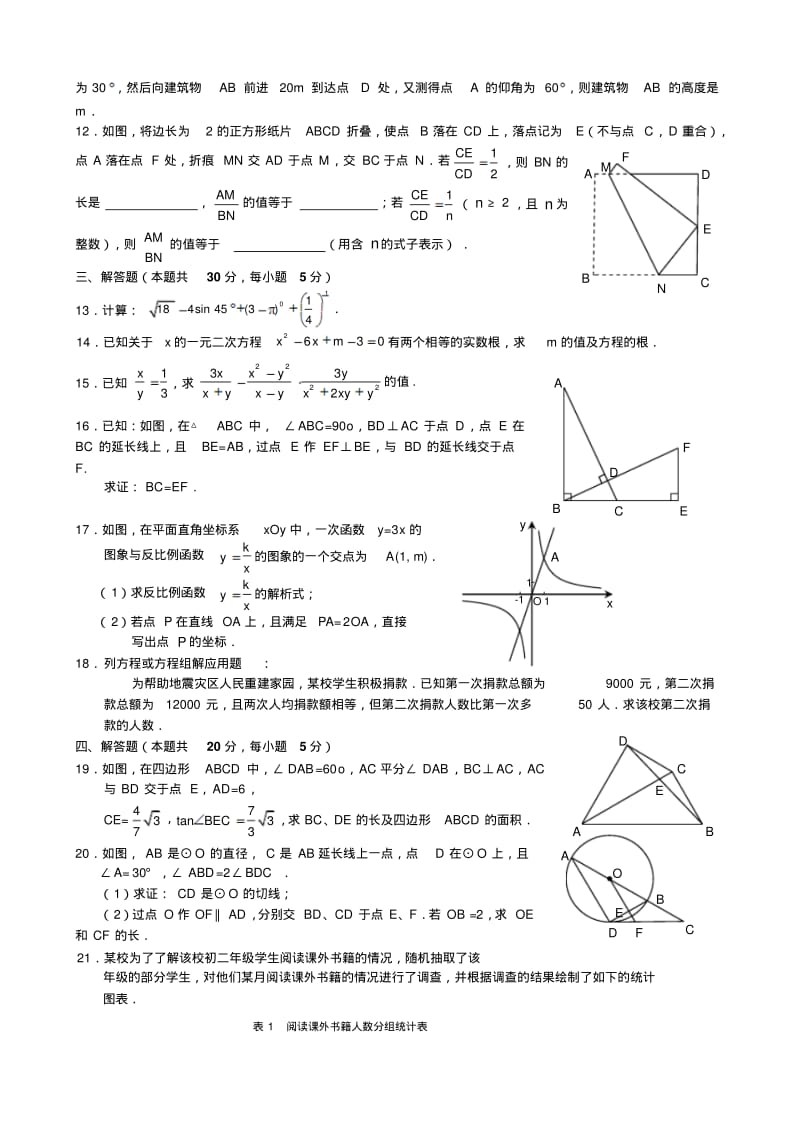2013年北京市门头沟区中考二模数学试卷及答案.pdf_第2页