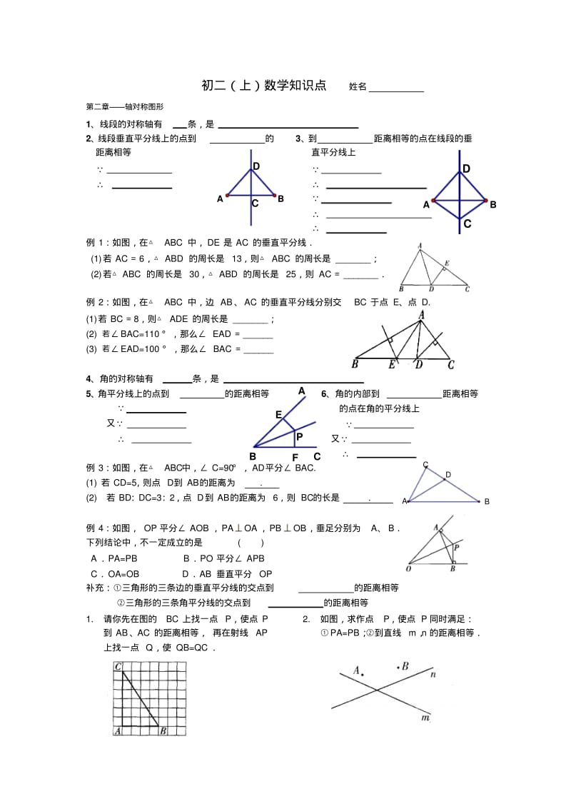 2013年秋八年级上期中复习《轴对称图形》知识点及相关练习.pdf_第1页