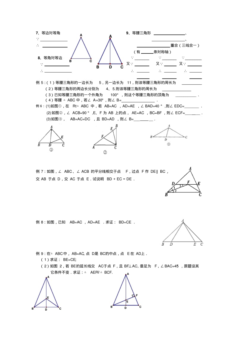 2013年秋八年级上期中复习《轴对称图形》知识点及相关练习.pdf_第2页
