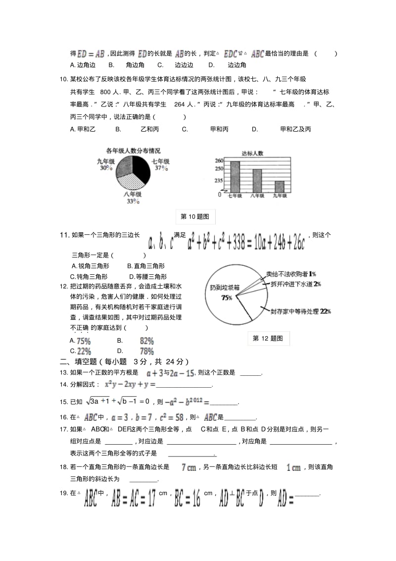 2013-2014学年华东师大版八年级数学上期末检测题含答案详解.pdf_第2页