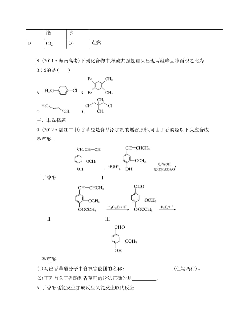 【精选】高考化学专题八　有机化学基础 课时39　有机化合物概述.doc_第3页
