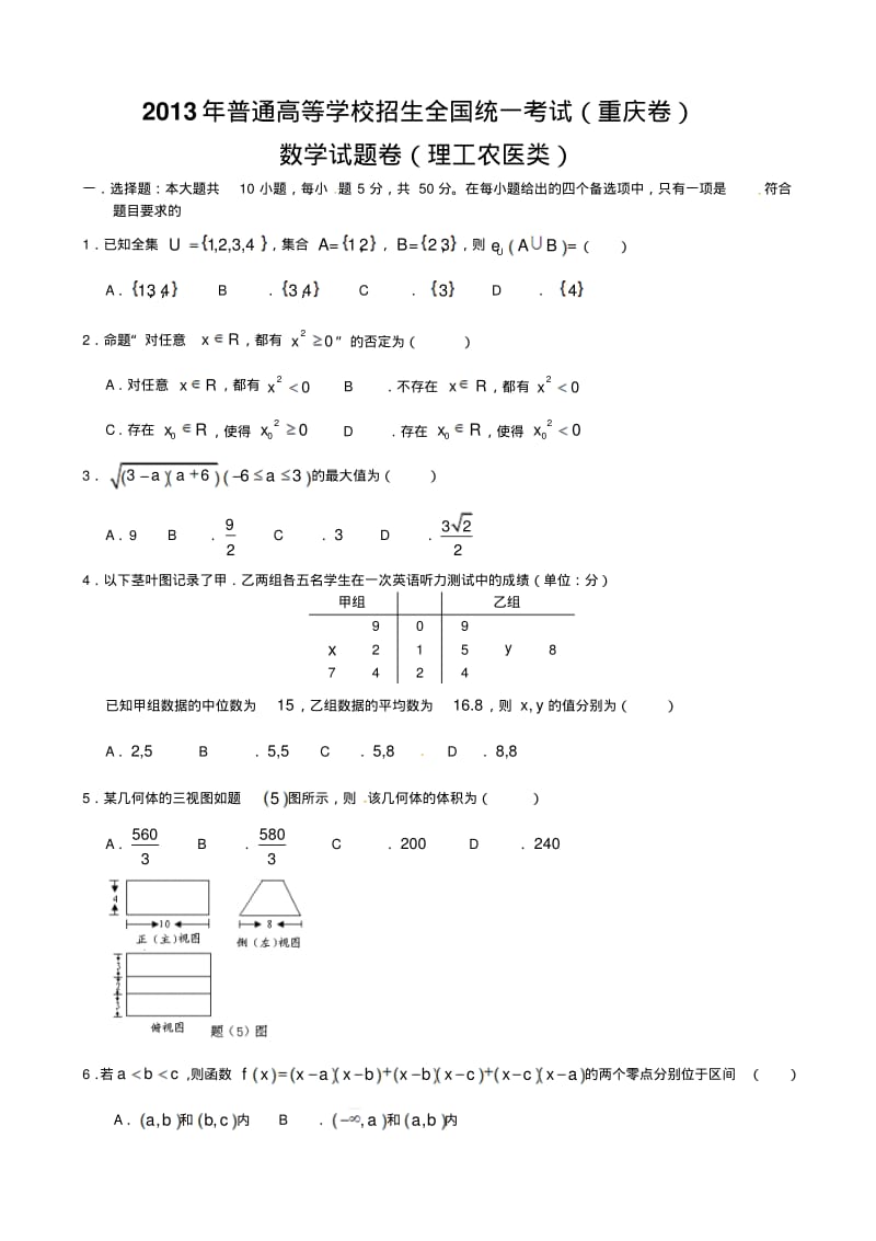 2013年重庆市高考数学试真题(理科)及答案(Word版).pdf_第1页