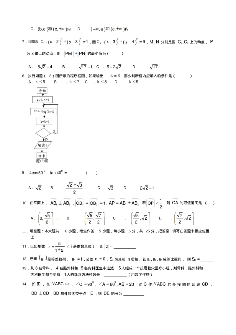 2013年重庆市高考数学试真题(理科)及答案(Word版).pdf_第2页