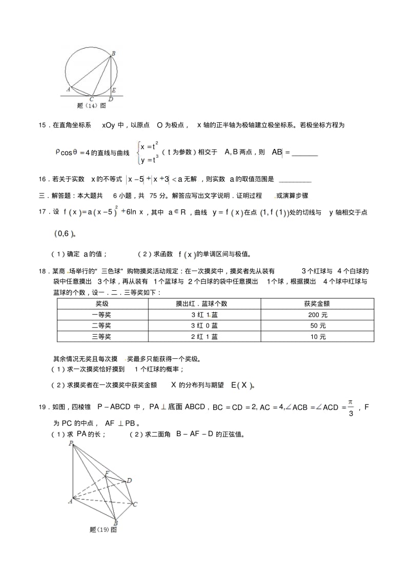 2013年重庆市高考数学试真题(理科)及答案(Word版).pdf_第3页