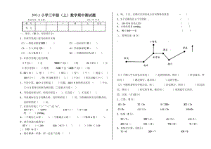 2013年西师版小学三年级(上)数学期中测试题.pdf