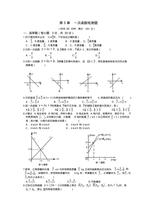 2013-2014学年浙教版八年级上数学第5章一次函数检测题含答案详解.pdf