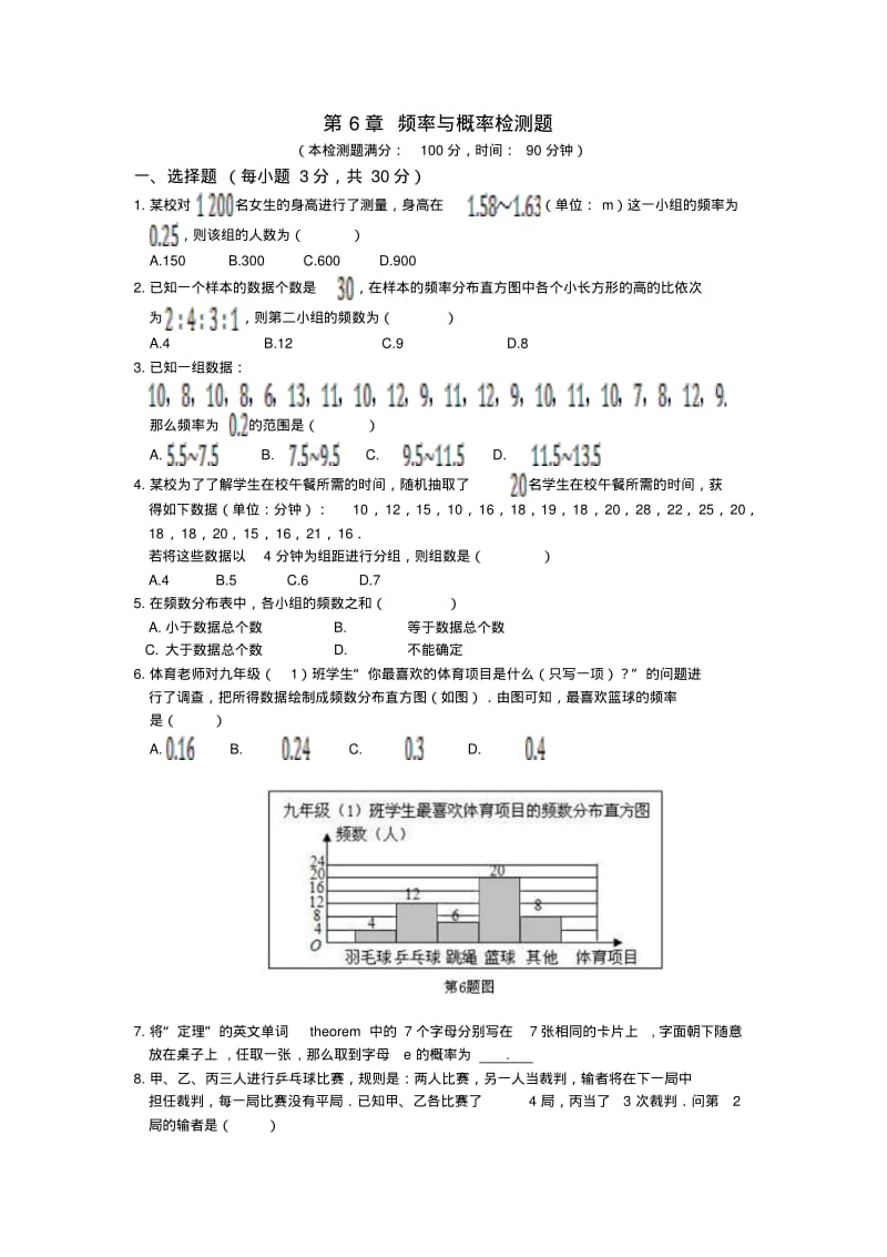 2014届青岛版九年级数学下第6章频率与概率检测题及答案解析.pdf_第1页