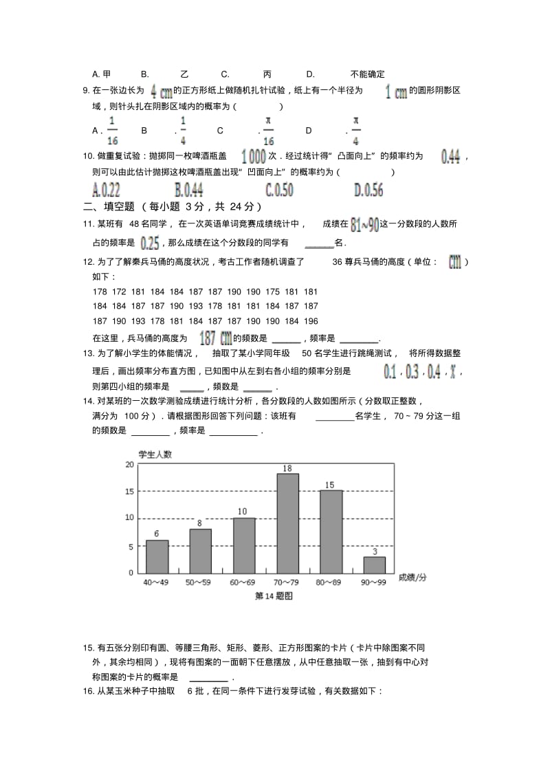 2014届青岛版九年级数学下第6章频率与概率检测题及答案解析.pdf_第2页