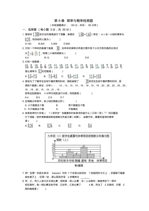 2014届青岛版九年级数学下第6章频率与概率检测题及答案解析.pdf