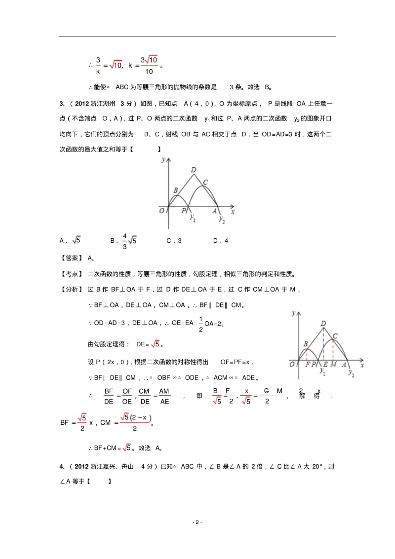 2013年数学中考经典专题60_代数几何综合.pdf_第2页