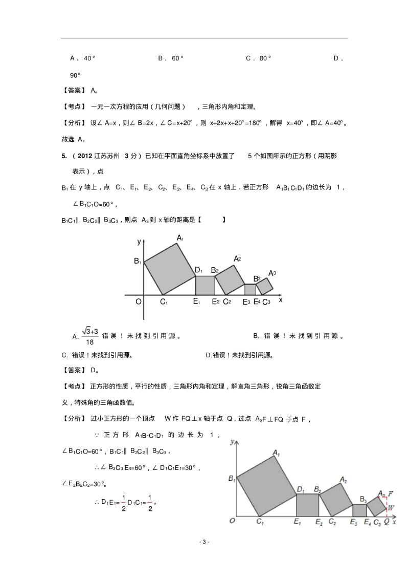 2013年数学中考经典专题60_代数几何综合.pdf_第3页