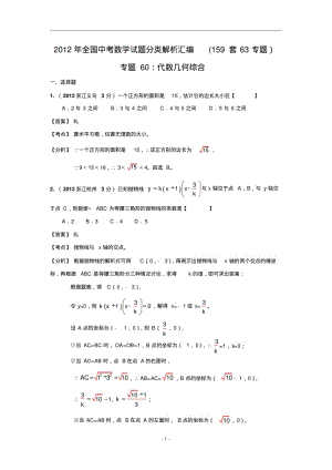 2013年数学中考经典专题60_代数几何综合.pdf