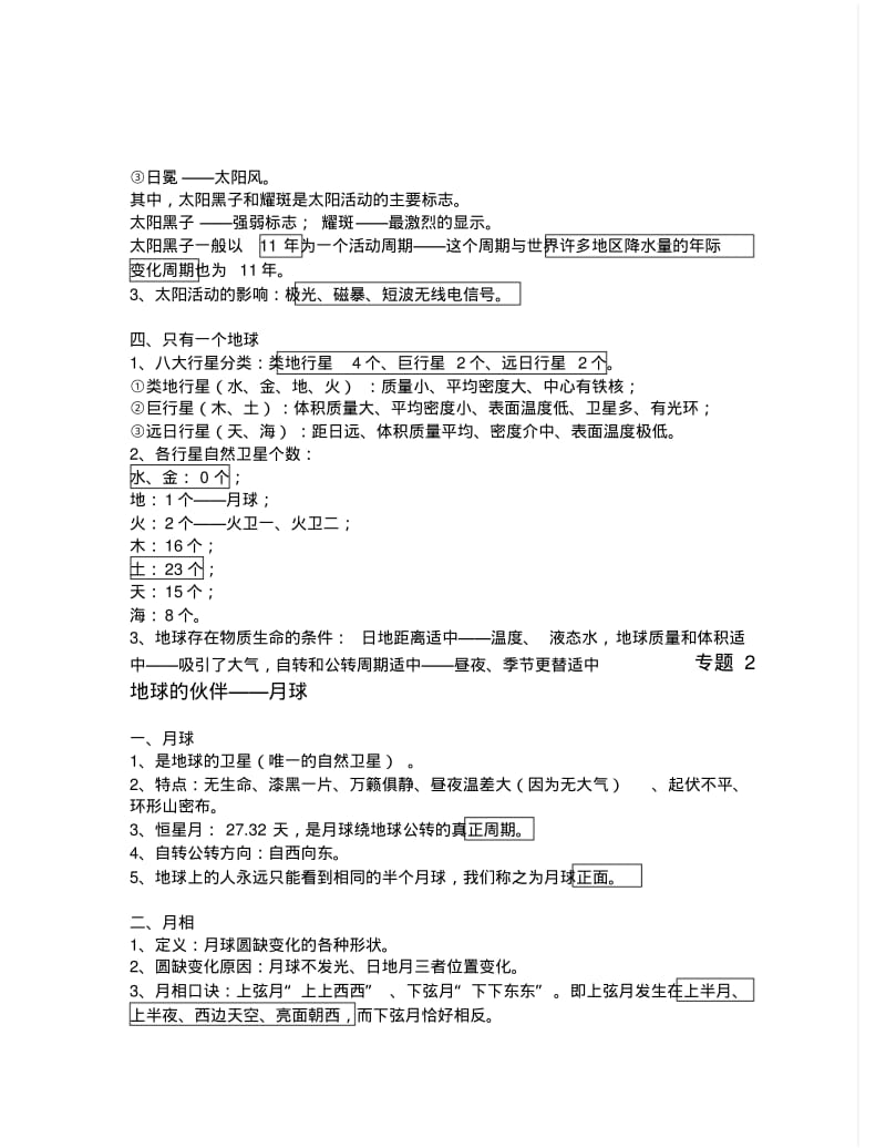 20140616高一地理专题1～15整理(上海地区会考)要点.pdf_第2页