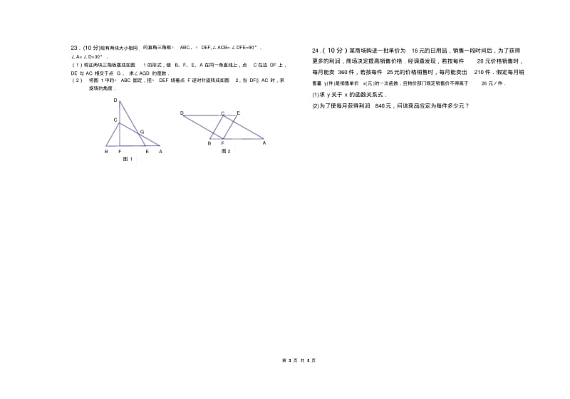 2013年秋苏科版九年级上数学期中试卷及答案(1--5.4).pdf_第3页
