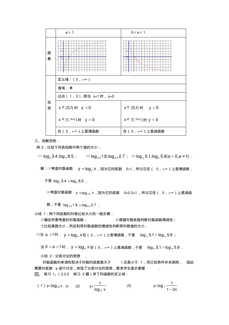 2.2.2对数函数及其性质(1).pdf_第3页
