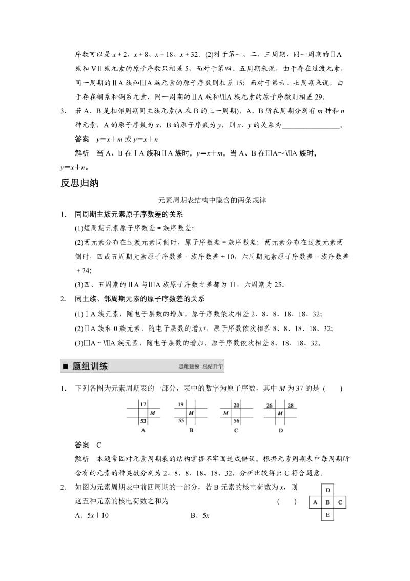 【新教材】高考化学专题精讲：元素周期律、元素周期表【含例题】.DOC_第3页