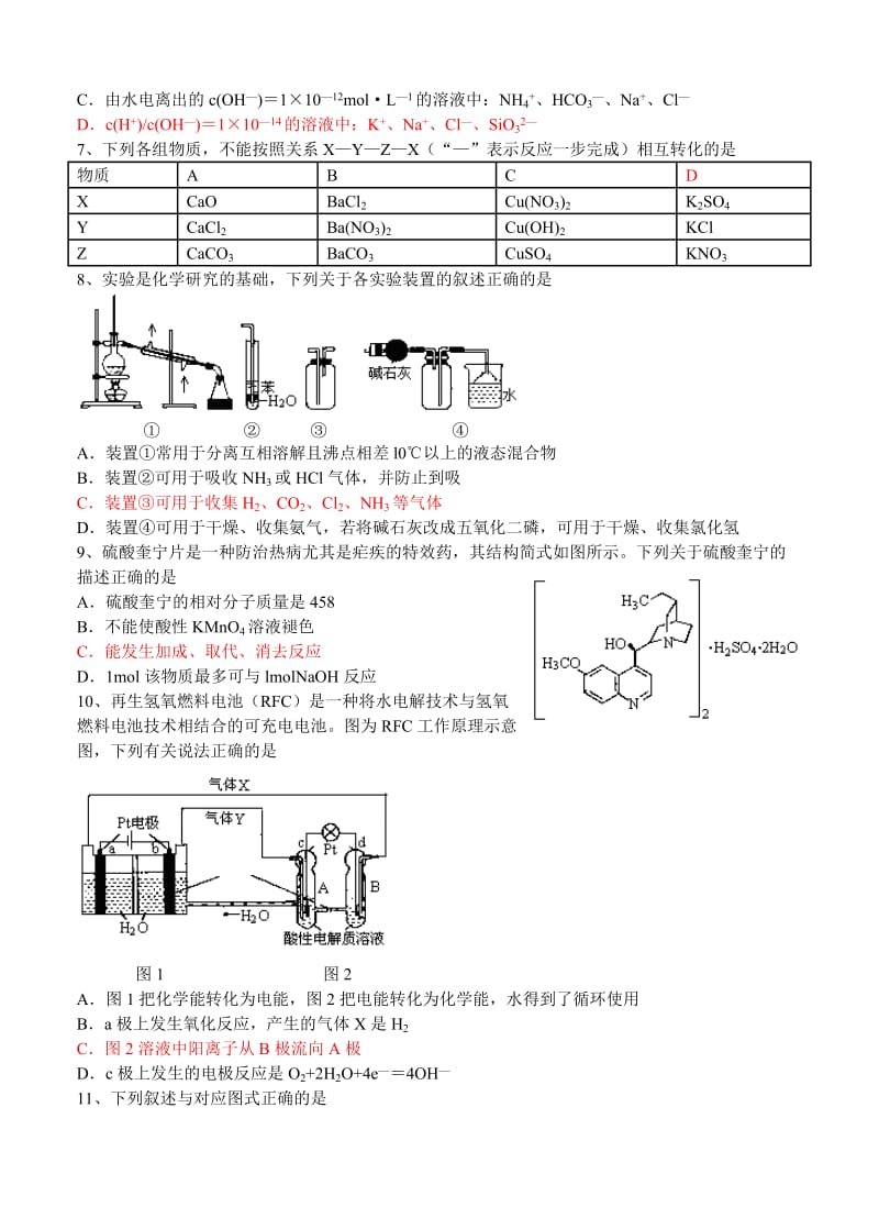 新编高考化学专题复习：安徽省高三摸底联考化学试题（含答案）.doc_第2页