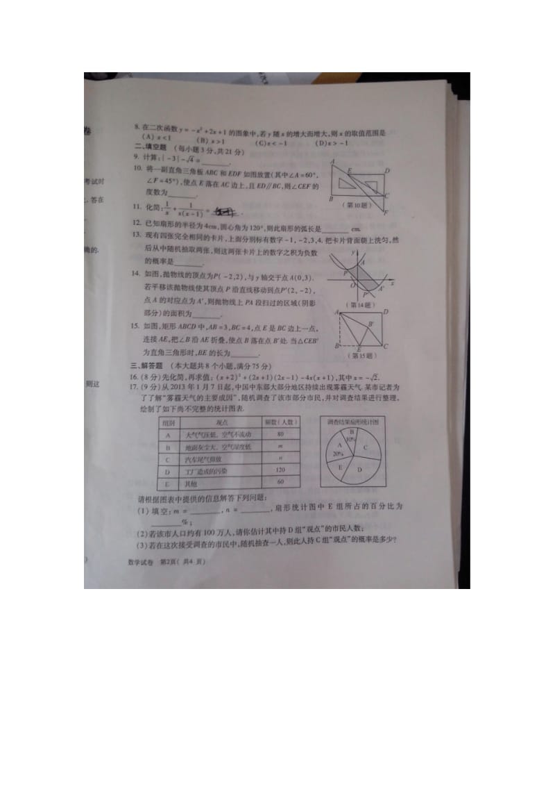 2013年河南省中考数学.pdf_第2页