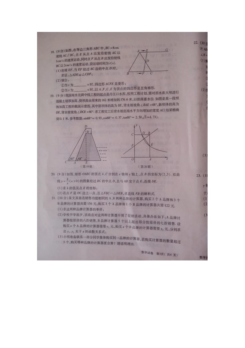 2013年河南省中考数学.pdf_第3页