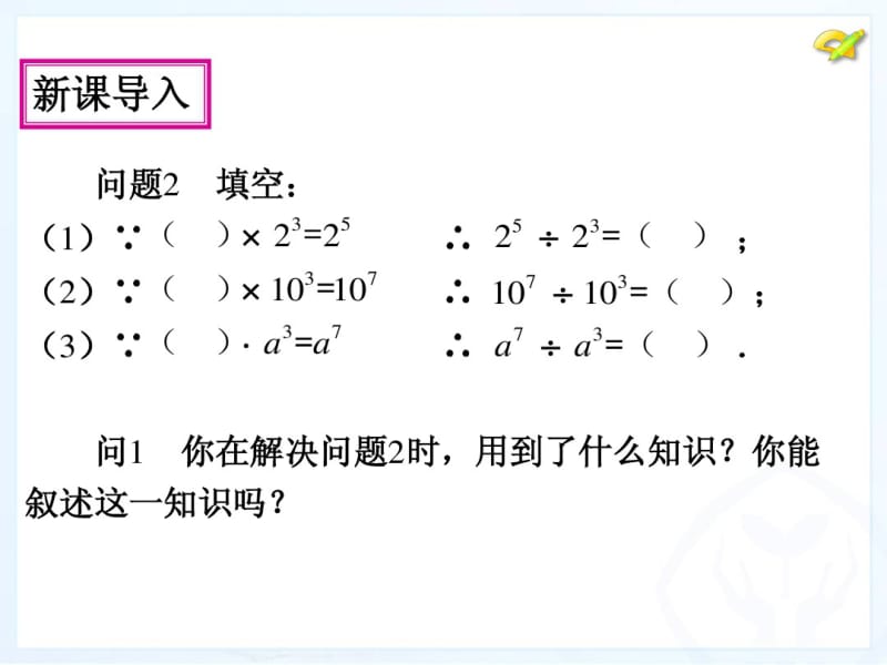 2013年新人教版八年级上14.1整式的乘法(6)课件.pdf_第3页
