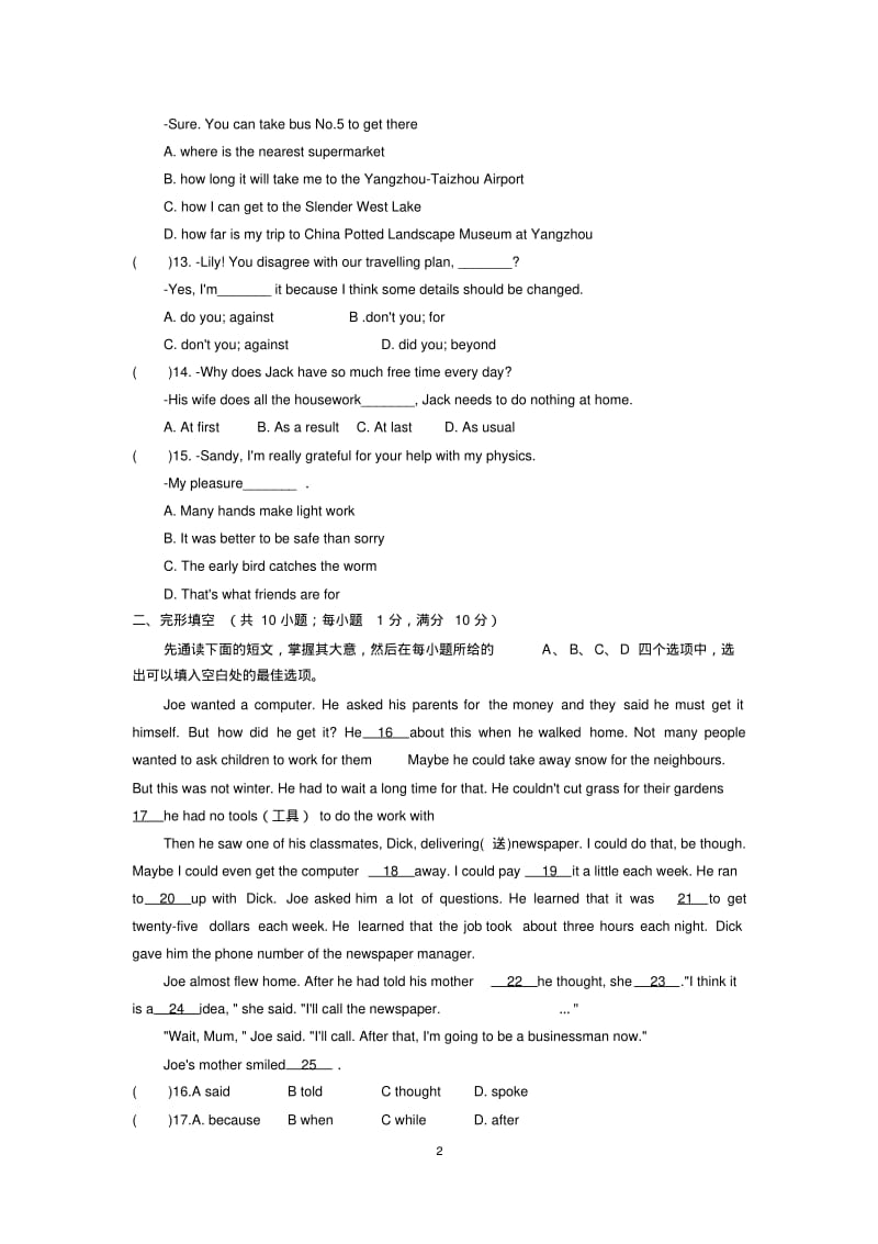 2015年苏州市中考英语模拟试卷(九)含答案汇总.pdf_第2页