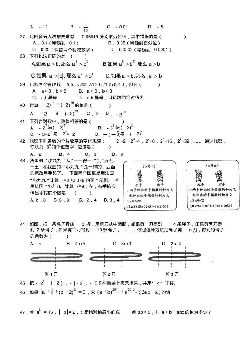 2013学年七年级上数学《有理数的概念》期末复习试题.pdf_第3页