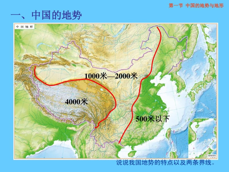 (中图版)七年级地理上册：3.1《中国的地势与地形》ppt课件.pdf_第3页