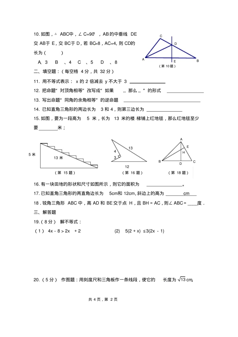 2013学年新浙教版八年级上期中考试数学试题.pdf_第2页