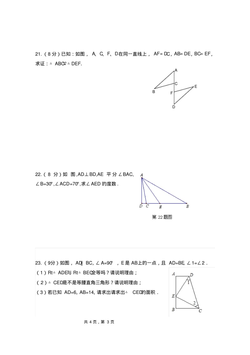 2013学年新浙教版八年级上期中考试数学试题.pdf_第3页