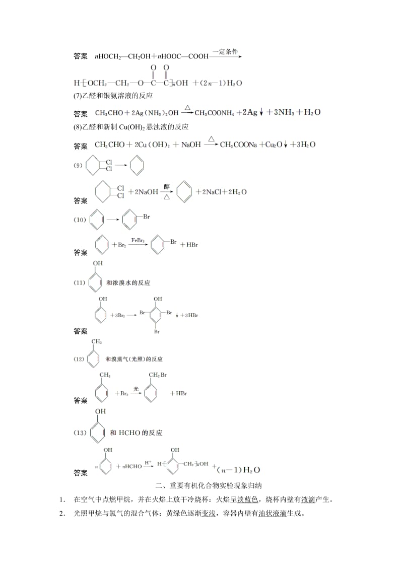 精修版高考化学专题精练：有机化学基础（含答案）.DOC_第2页