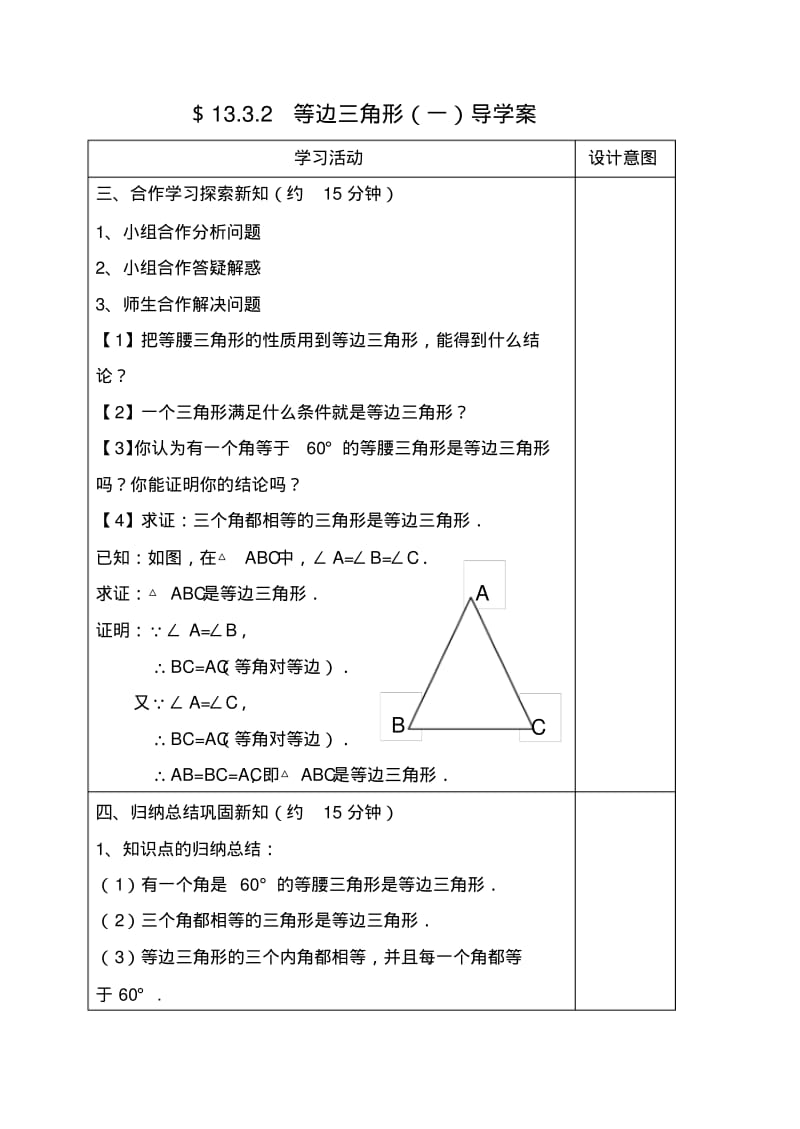2013年秋新人教版八年级上13.3.2等边三角形(二)导学案.pdf_第2页