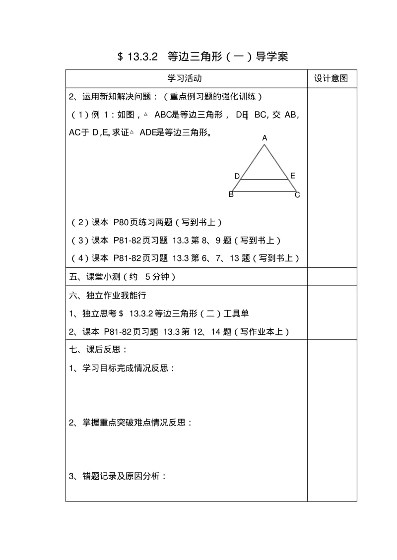 2013年秋新人教版八年级上13.3.2等边三角形(二)导学案.pdf_第3页