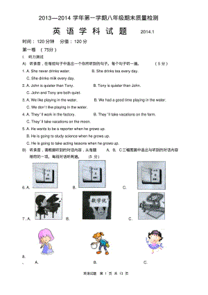 2014年山东济南育贤中学八年级上英语期末测试题及答案.pdf