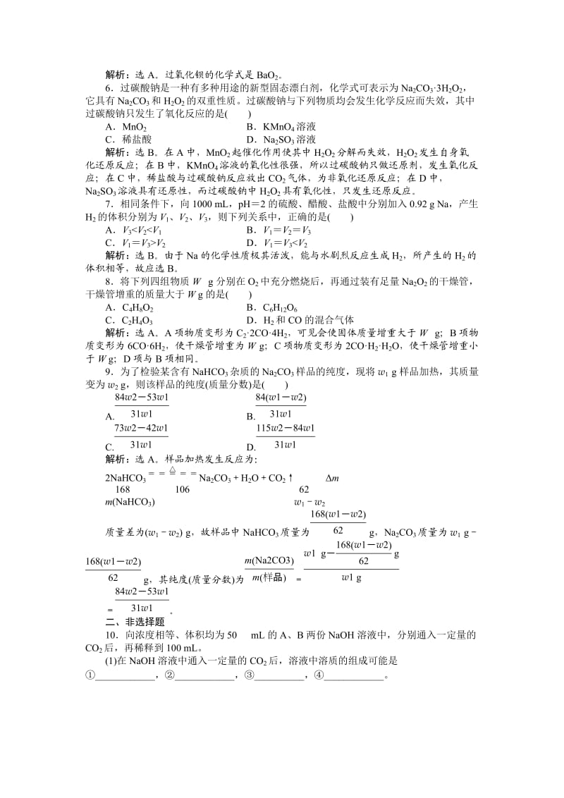 精品高考化学总复习专题：第1章第1节试题.doc_第2页