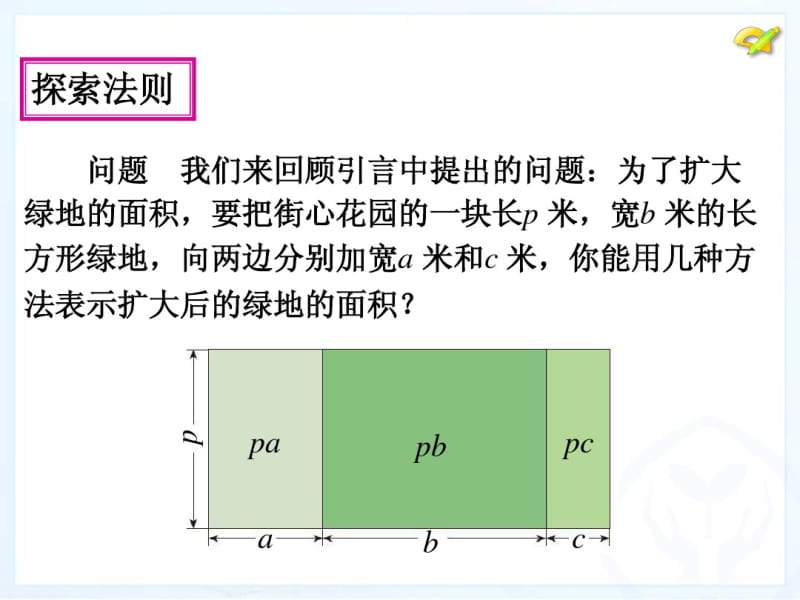 2013年新人教版八年级上14.1整式的乘法(4)课件.pdf_第3页