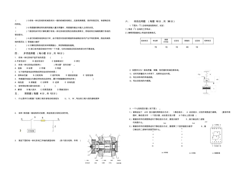 2013机电一体化技术应用试卷A、B要点.pdf_第2页
