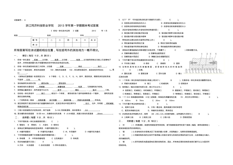 2013机电一体化技术应用试卷A、B要点.pdf_第3页