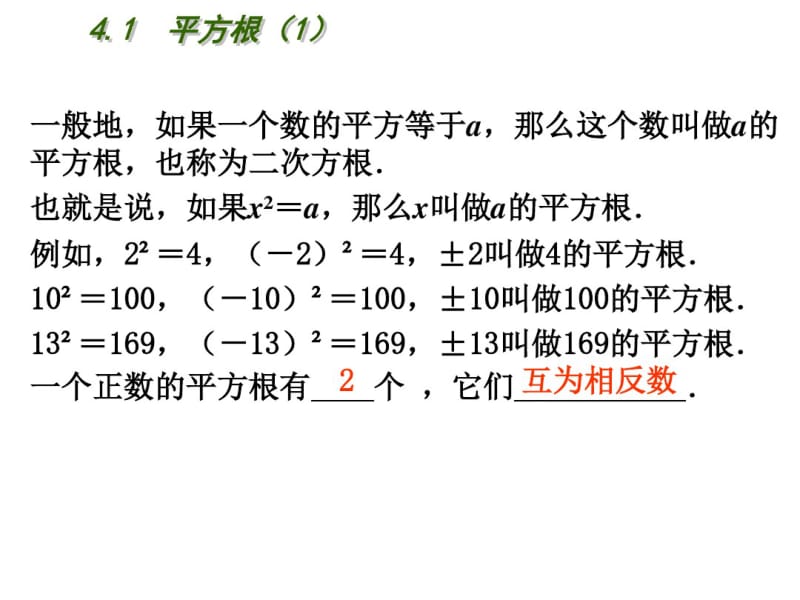 2013年秋苏科版八年级上4.1平方根(1)课件.pdf_第2页