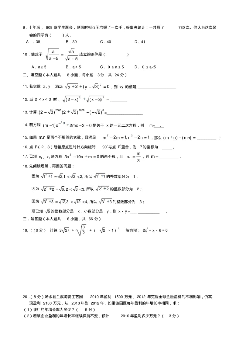 2013年秋九年级上第一次月考数学试题.pdf_第2页