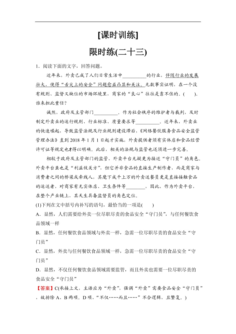 2020新课标高考语文二轮总复习专题限时训练：2-2　辨析病句 Word版含解析.doc_第1页