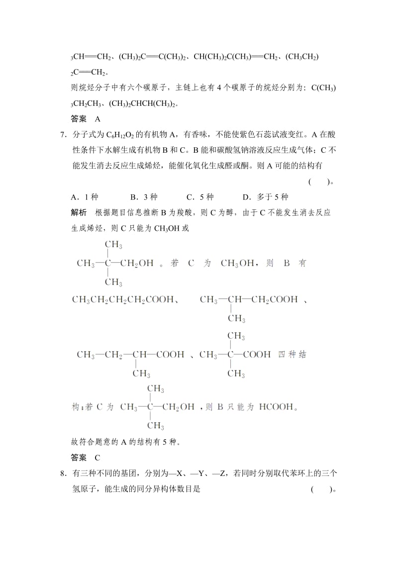 精品高考化学总复习：热点回头练-同分异构体的书写与判断及答案.doc_第3页