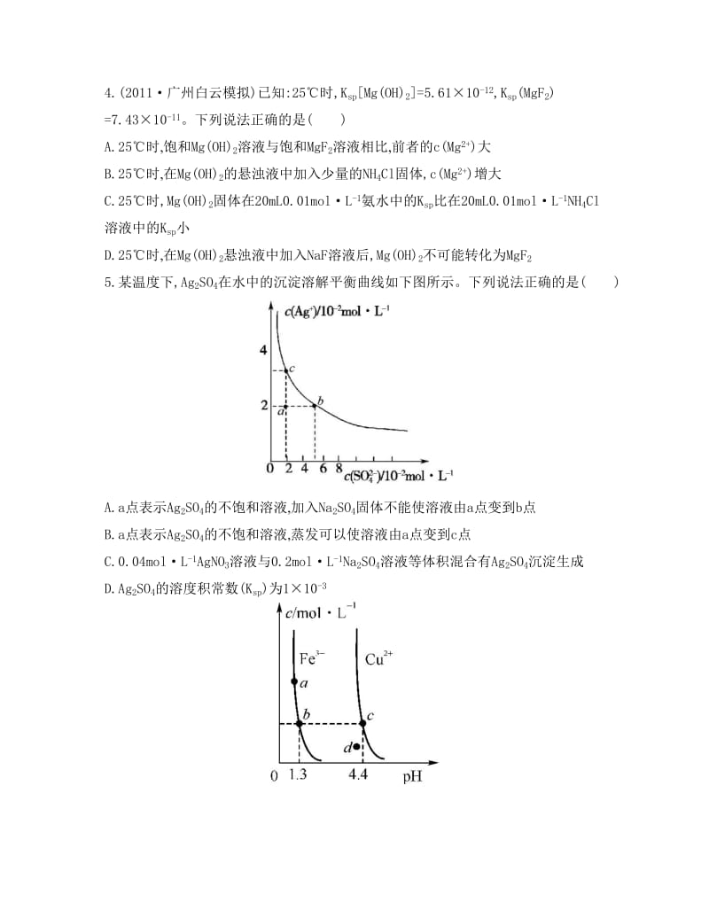 新编高考化学专题七　水溶液中的离子平衡 课时37　难溶电解质的溶解平衡.doc_第2页