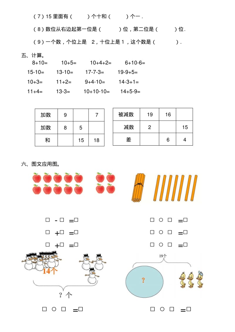 2013年人教版一年级上册数学复习试卷.pdf_第2页