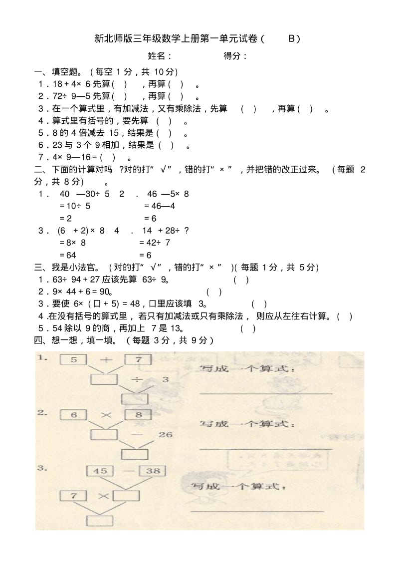 2014北师大三年级数学上册第一单元测试题(B卷).pdf_第1页