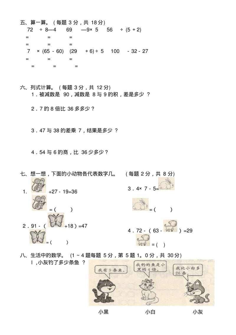 2014北师大三年级数学上册第一单元测试题(B卷).pdf_第2页