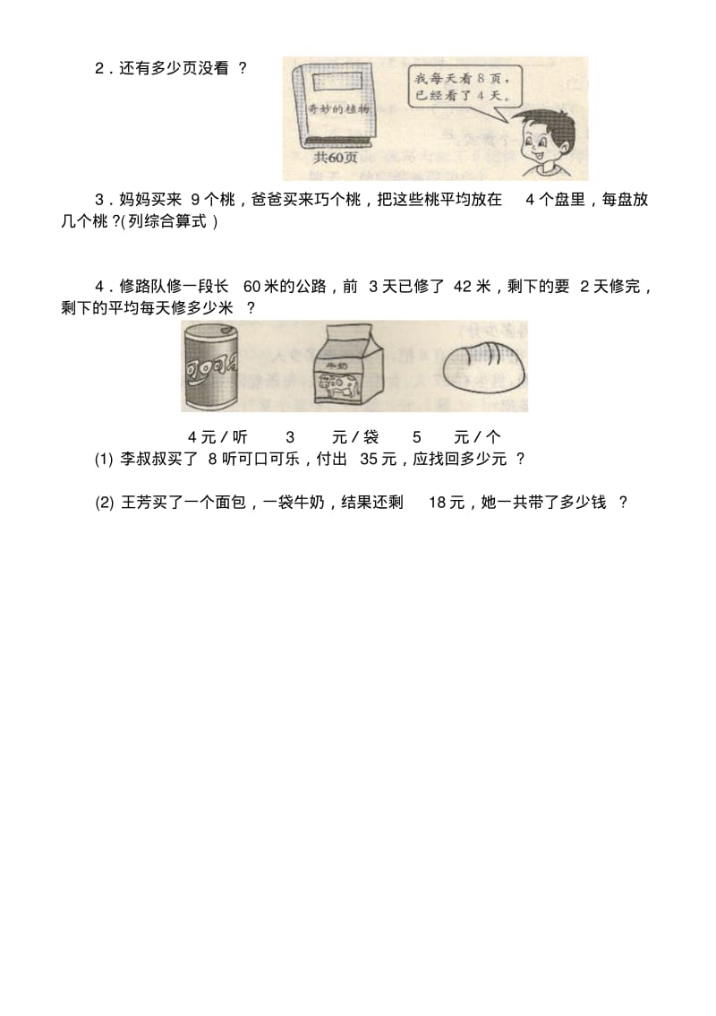 2014北师大三年级数学上册第一单元测试题(B卷).pdf_第3页