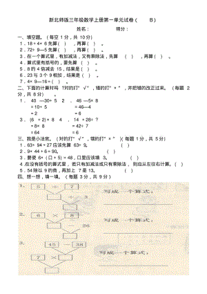 2014北师大三年级数学上册第一单元测试题(B卷).pdf